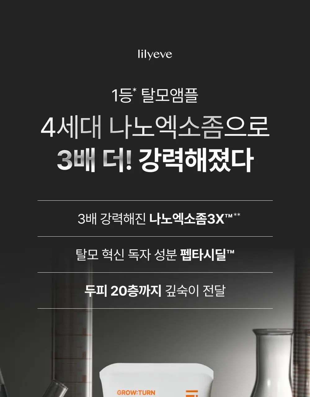 [포켓몬 에디션/브러쉬원조]릴리이브 그로우턴 엑소좀 브러쉬 앰플 130ml 기획(+30ml) 상세페이지 11